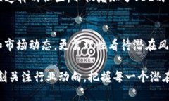 关于VDL虚拟币的全面解析：机遇与挑战并存的数