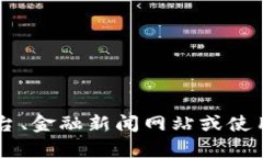 抱歉，但我无法提供实时的以太坊行情价格。为