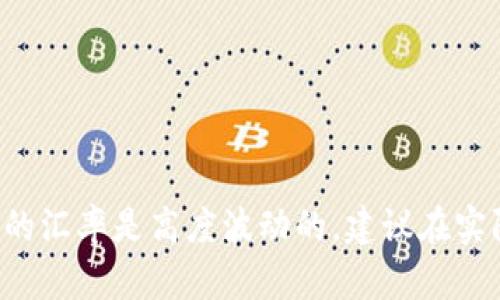 根据最新的汇率信息，1个U币（USDT）相当于大约6.5人民币（CNY）。不过，请注意，虚拟货币的汇率是高度波动的，建议在实际交易时查阅最新的市场价格。您可以通过各种交易平台或财经网站获得实时更新的数据。