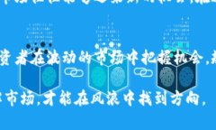   币圈今日市场大跌背后的深层原因与未来展望