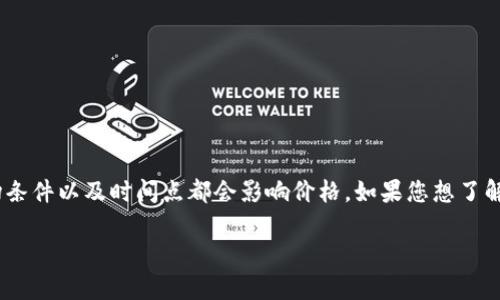 关于DTA与USDT的价格信息，建议您访问加密货币交易所或相关金融服务平台获取最新数据。不同交易所、市场条件以及时间点都会影响价格。如果您想了解特定加密货币的表现，您可以通过一些流行的加密货币市场追踪网站或应用程序来查看实时价格和历史走势。

如果您有其他问题或需要更多的指导，欢迎随时询问！