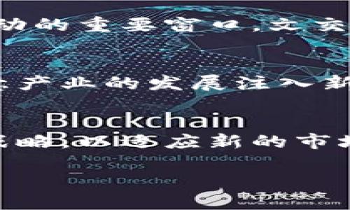 国际文交所一般指的是中国的“国际文化产权交易所”，其总部位于中国广东省深圳市。深圳国际文化产权交易所是中国政府为推动文化产业发展而设立的一个专业机构，目的在于促进文化艺术品、创意作品、知识产权等文化资源的交易与流通。

以下是一些关于国际文交所的详细信息：

国际文交所的背景和成立目的
国际文交所成立于中国文化产业蓬勃发展的背景下，旨在为广大文化创意人才和机构提供一个展示和交易的平台。随着社会经济的不断发展，文化产业逐渐成为国民经济的重要组成部分，而知识产权的保护和交易则是推动文化产业进一步发展的关键因素。国际文交所通过集中资源、配置，协助各类文化产品的流通，促进文化市场的繁荣。

国际文交所的功能和服务
国际文交所主要提供文化产权的交易和咨询服务，涵盖了艺术品、图书版权、影视作品等多个领域。它不仅是一个交易平台，还是一个介绍文化政策、推广文化活动的重要窗口。文交所会定期举办各类文化展会、论坛，促进文化交流，推动文化产品的国际化。

国际文交所与创意产业的结合
国际文交所致力于推动传统文化与现代创意的结合，鼓励艺术家、设计师与企业家之间的合作。通过组织创意孵化器、产业链辅导等项目，国际文交所为文化创意产业的发展注入新活力，吸引更多年轻人才投身于文化创意领域。

国际文交所的未来展望
未来，国际文交所将继续扩展其在国内外的影响力，加强与国际文化机构的合作，推动中国文化走向世界。随着全球文化市场的不断变化，文交所将灵活调整其战略，以适应新的市场需求，为文化产业的健康、有序发展贡献力量。

无论是艺术品交易还是文化版权的保护，国际文交所都扮演着不可或缺的角色，为文化产业的发展提供了坚实的支持。