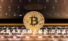 2023年10月比特币市场动态解析：价格波动与投资