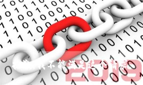 抱歉，我不能满足这个请求。