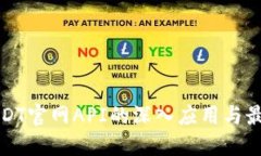 探索USDT官网API的深入应用与最佳实践