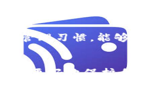   如何应对因涉嫌卖币而导致的司法冻结：法律与财务的双重解决方案 / 
 guanjianci 卖币, 司法冻结, 法律解决方案, 财务管理 /guanjianci 

引言
近年来，随着加密货币的兴起，越来越多的人投入到了这个充满机会与风险的新兴市场。然而，卖币过程中可能会涉及到法律问题，尤其是当出现司法冻结的情况时，许多投资者感到无从下手。本文将深入探讨在卖币时可能遇到的法律风险，特别是因涉嫌违法被司法冻结的处理方法，同时也提供财务管理的建议，帮助用户有效应对这类问题。

卖币的法律背景
在谈及卖币时，首先要了解相关的法律背景。不同国家和地区对加密货币的监管政策各不相同，某些地方可能对加密货币的买卖采取比较宽松的态度，而另一些地方则相对严格。特别是在一些国家，卖币可能会被视为一种金融交易，相关法规和监管规定便随之而来。从法律层面来看，任何人与加密货币的交易都有可能面临被质疑的风险，特别是在市场变化剧烈的情况下。

为什么会出现司法冻结？
司法冻结通常是指在法律程序中，法院为了保护某一方的合法权益而对其资产进行临时的控制或限制。涉及卖币的司法冻结情况，主要可以归结为以下几个方面：
ul
    listrong涉嫌诈骗或洗钱：/strong如果交易活动被怀疑涉及金融犯罪，司法机关有权对相关资产进行冻结调查。/li
    listrong风险投资的法律监管：/strong某些国家对加密货币投资设有相应的监管要求，未遵循这些规定可能导致法务问题。/li
    listrong债务纠纷：/strong如果卖币者存在未偿还的债务，债权人可能寻求法院冻结其资产作为保障。/li
/ul

司法冻结的影响
一旦出现司法冻结，卖币者的资产将暂时无法支配，这可能导致多重负面影响：
ul
    listrong流动性问题：/strong被冻结的资产无法用作交易，投资者可能面临流动性危机。/li
    listrong心理压力：/strong司法冻结不仅影响财务状况，还可能对个人的心理产生压力，引发焦虑和不安。/li
    listrong法律费用：/strong应对司法冻结往往需要咨询专业的法律顾问，这将产生额外的财务负担。/li
/ul

应对司法冻结的法律措施
面对司法冻结，卖币者可以采取以下法律措施：
ul
    listrong寻求法律咨询：/strong第一步应是寻求专业法律人士的帮助，他们可以为您提供具体的法律建议和应对方式。/li
    listrong提交申诉：/strong如果认为冻结不当，卖币者可以向司法机关提交申诉，解释情况并请求解除冻结。/li
    listrong证据收集：/strong准备相关交易记录和资金来源证明，以支持无辜的合法性。/li
/ul

财务管理的建议
除了法律措施，妥善的财务管理同样重要，以下是一些建议：
ul
    listrong分散投资：/strong尽量避免将所有资金集中在一个平台或一种加密货币上，采取分散投资策略以降低风险。/li
    listrong定期审查财务状况：/strong定期更新财务记录，了解资产配置与流动性状况。/li
    listrong使用稳定币：/strong在市场波动剧烈时，可以考虑将部分加密资产转换为稳定币以锁定利润。/li
/ul

如何预防司法冻结
最有效的方式是采取预防措施，避免司法冻结的发生：
ul
    listrong坚持合法合规：/strong务必遵循国家和地区的法律法规，确保自身的交易活动是合法的。/li
    listrong透明交易：/strong保持交易过程的透明性，及时记录和保存所有相关交易信息。/li
    listrong了解风险：/strong在进行卖币交易之前，充分了解市场、法律和潜在风险。/li
/ul

结论
面对司法冻结，卖币者需要及时采取措施，以减少损失并争取权益。法律与财务的双重解决方案，将帮助你在不确定的市场中找到出路。了解并遵循相关法律规定，保持良好的财务管理习惯，能够有效降低风险，保护自身合法权益。在此复杂多变的市场环境中，只有全面的知识和智慧，才能帮助您更好地应对挑战。

后记
在加密货币市场，教育与信息是每位投资者的最佳武器。通过不断学习和积极应对，卖币者能更从容地处理可能遇到的法律问题。希望每位投资者都能在这个新兴市场中保持警觉，更好地保护自己的财富安全。