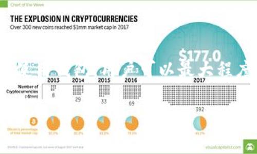  हालत  / 字符 

 字符  / 字符汇   

### 什么是虚拟币钱包？

虚拟币钱包，顾名思义，是用于存储和管理数字货币资产（如比特币、以太坊等）的一种工具。它像是你在现实生活中使用的银行账户，但它的运作方式却截然不同。虚拟币钱包通过加密技术保障资金安全，让用户能够随时随地进行交易和管理数字资产。

### 阐明虚拟币钱包的种类

虚拟币钱包大致可以分为三种类型：热钱包、冷钱包和纸钱包。热钱包是连接互联网的在线钱包，通常使用方便，适合频繁交易的用户。冷钱包则是离线存储的方式，如硬件钱包，因其与网络隔绝而被认为更安全，适用于长期保存数字资产。而纸钱包则是将钱包的私钥和地址打印出来，属于非常安全的一种存储方式，但使用时需要小心保管。

### 如何选择适合自己的虚拟币钱包？

选择虚拟币钱包时，用户应考虑几个重要因素：首先是安全性，不同钱包的安全机制可能大相径庭，其次是易用性，特别是初学者，需要找一个界面友好的钱包。最后是支持的币种范围，保证自己持有的虚拟货币能在钱包中安全存储和交易。

### 如何创建虚拟币钱包？

创建虚拟币钱包的步骤因钱包类型而异，但通常都相对简单。以网络钱包为例，用户只需访问某个虚拟币钱包网站，按照提示填写相关信息并设置密码即可完成注册。冷钱包则需要购买硬件设备然后进行初始化设置。纸钱包则可以借助在线工具生成并打印你的虚拟币地址和私钥。

### 如何为钱包充值？

为虚拟币钱包充值，其实就是将你买入的数字货币转入钱包。不同的交易所平台有不同的操作流程，但通常都可以在“提现”或“转账”界面找到相关选项。只需输入你的钱包地址，确认金额并完成交易即可。注意一定要仔细检查钱包地址，防止由于输入错误而导致资产损失。

### 如何进行虚拟币交易？

进行虚拟币交易的过程其实与传统金融市场的交易类似。用户可以选择在交易所上买入或卖出虚拟币，或者通过钱包直接将币发送到其他用户的钱包。交易时只需输入收款钱包地址、金额，确认后即可完成交易。对于初学者，建议多在小额交易上进行尝试，以避免不必要的损失。

### 如何保障虚拟币的安全？

确保虚拟币安全的措施有很多。其中最重要的是妥善保管私钥和助记词，绝不轻易分享给他人。此外，定期更新软件，使用两个因素认证等安全措施，以及选择信誉良好的钱包，都能够大大减少被盗风险。

### 虚拟币钱包的使用痛点与解决方案

在使用虚拟币钱包的过程中，用户可能会面临一些常见问题，例如，因为密码丢失而无法访问钱包，或因为地址错误而导致资产丢失。对于这些问题，建议用户在创建钱包时记录下助记词，并使用密码管理工具保存密码。此外，分步进行操作、定期备份钱包数据、使用多重验证等方法，都能有效降低风险。

### 未来虚拟币钱包的发展趋势

随着区块链技术的不断发展，虚拟币钱包也在逐步进化。未来的钱包可能会更加注重用户体验及安全性，可能会引入更多的生物识别技术、人工智能辅助决策等先进功能。同时，随着法规政策的逐步完善，钱包的合规性也将成为用户选择是否使用某款钱包的重要因素之一。 

### 结论

虚拟币钱包是数字货币世界的重要组成部分，用户通过它们管理资产、进行交易和参与生态系统。尽管某些方面仍然需要改进和，但只要科学合理地选择并使用钱包，用户可以最大程度上享受数字货币带来的便利与机遇。 

以上部分是一篇关于虚拟币钱包的综合指南，提供了从基础知识到实际操作的详细介绍，希望能够帮助用户更好地理解和使用虚拟币钱包。