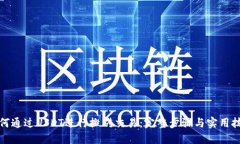 如何通过USDT进行搬砖交易：完整步骤与实用技巧