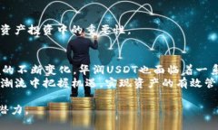   华润USDT的功能及应用详解：数字资产的多维度