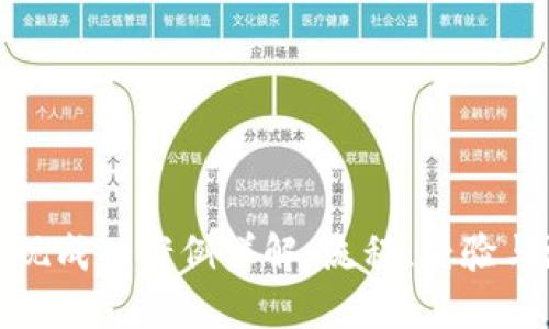 维卡币提现成功案例详解：流程、经验与潜在风险