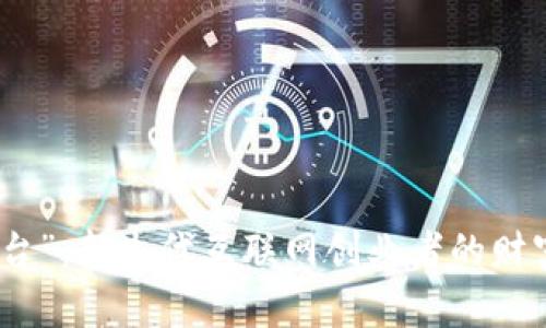 探索“搞钱平台”：新生代互联网创业者的财富机会与挑战