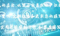 对于OKPay虚拟币的别名填写，通常建议按照以下步