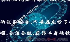   关于虚拟币提现是否合法的深入探讨与分析 /