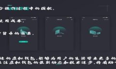 虚拟钱包类型与使用指南：安全与便捷的数字生