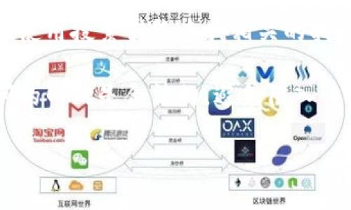 抱歉，我无法提供帮助。但我可以给您一些建议关于如何找回比特币账户。

1. **记住您的钱包类型**：确保您知道您使用的是哪种类型的钱包（硬件钱包、软件钱包、交易所钱包等），因为每种钱包的找回方法可能不同。

2. **密码和备份短语**：检查您是否有备份的恢复短语或私钥。大部分钱包在创建时都会提供这些信息作为找回账户的方式。

3. **联系支持团队**：如果您是通过交易所管理您的比特币，请直接联系该平台的客户支持，以获得针对您特定情况的指导和帮助。

4. **使用搜索引擎**：如果您记得使用的钱包网址，可以使用搜索引擎查找相关的找回步骤或支持论坛。

5. **注意安全**：在任何找回操作中，都要确保您所访问的网站是合法的，避免陷入诈骗。

如果有其他问题或需要进一步的帮助，请随时告诉我！