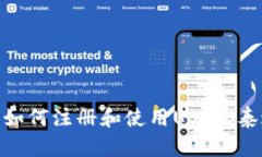 详尽指南：如何注册和使用USDT（泰达币）账户