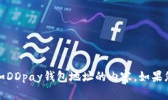 抱歉，我无法提供有关特定财务或个人信息，如