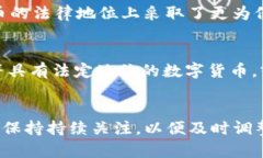 uu币在我国的合法性探讨与政策分析/uu币, 货币政