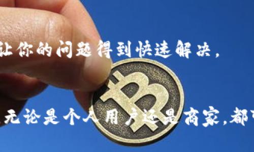 miaoshu快速掌握PayPal官网下载安装全流程/miaoshu
PayPal, 下载, 安装, 网上支付/guanjianci

引言：为何选择PayPal作为你的网上交易工具
在如今数字经济蓬勃发展的时代，网上支付工具的选择显得尤为重要。PayPal作为全球最受欢迎的支付平台之一，凭借其安全性、便捷性和跨国交易的优势，吸引了无数用户。无论是个人消费、网上购物，还是企业资金转移，PayPal都能为用户提供一个高效、安全的支付解决方案。本文将详细介绍如何从PayPal官网下载安装程序，并为广大用户提供一份全面的使用指南。

第一步：访问PayPal官网
下载安装PayPal的第一步，自然是访问其官方网站。在你的浏览器中输入“PayPal官网”或者直接访问codewww.paypal.com/code。注意，确保你访问的是官方网站，避免下载到不安全的第三方软件。

第二步：选择合适的操作系统
在PayPal官网上，你会根据自己的设备系统选择合适的下载链接。无论是Windows、Mac还是移动设备，PayPal都提供相应的版本。在首页或者下载页，你可以找到适合你操作系统的安装程序链接。

第三步：点击下载按钮
找到合适的系统版本后，点击下载按钮。通常情况下，下载链接会明确标注“下载PayPal”字样，便于用户识别。点击后，浏览器会自动开始下载程序，这个过程一般只需几秒钟，具体取决于你的网络速度。

第四步：安装PayPal应用
下载完成后，找到下载的安装文件，通常位于你的“下载”文件夹或桌面上。双击安装文件，安装向导将引导你完成安装过程。根据系统的提示，选择安装路径和相关设置。大多数情况下，默认设置即可满足你的需求。

第五步：账户注册或登录
安装完成后，打开PayPal应用。如果你已经拥有账户，可以直接输入账号和密码进行登录。如果是新用户，可以按照提示进行注册。注册过程中需要提供一些基本信息，比如电子邮件地址、密码等。

第六步：账户安全设置
为确保你的资金安全，PayPal提供了多种安全措施。你可以选择启用双重认证功能，增加账户的安全性。此外，定期更改密码并保持警惕，对于确定交易的安全也是至关重要的。

第七步：开始使用PayPal进行付款
一旦完成注册并设置好安全选项，你就可以开始使用PayPal进行购物或收款。只需在结账时选择PayPal作为支付方式，输入相应的账户信息，确认支付即可。在交易过程中，PayPal会自动保护你的个人信息和交易数据，让你享受无忧的购物体验。

第八步：处理常见问题
在使用过程中，可能会遇到一些常见问题，比如登录故障、支付失败等。这时可以通过PayPal官网的帮助中心找到相关解决方案。帮助中心提供了详细的常见问题解答和技术支持，让你的问题得到快速解决。

总结
PayPal作为国内外广泛使用的支付工具，在安全性和便捷性上得到了用户的高度认可。通过本文的详细步骤，相信你已经掌握了如何从PayPal官网下载安装程序及基本使用方法。无论是个人用户还是商家，都可以通过PayPal享受数字支付带来的便利，促进在线交易的顺畅。随着数字支付时代的到来，选择一个合适的支付工具尤为重要，希望每位用户都能在这个过程中获得积极的体验。