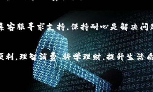 u账户注册方法详解：从下载到使用的全流程指南/u

账户注册, U账户, 在线服务, 用户体验/guanjianci

一、了解U账户的功能和优势
在开始注册U账户之前，首先需要了解U账户所提供的功能及其优势。U账户是一款方便快捷的在线账户管理工具，能够让用户轻松进行资金管理、消费记录和交易明细的查询，汇总个人财务状况。它结合了云计算技术和高安全性保障，可以让用户随时随地管理他们的财务，极大地提升了用户的便捷性和安全感。

二、下载U账户应用程序
在注册之前，用户需要从应用商店或官方网站下载U账户的应用程序。无论是Android还是iOS系统，下载过程都十分简单。用户只需在相应的应用商店中搜索“U账户”，然后点击下载按钮即可。在下载完成后，打开应用程序，进入注册界面。

三、开始注册U账户
打开U账户应用后，用户会看到一个友好的欢迎页面，通常会推荐用户进行注册。点击“注册”按钮，进入账户创建界面。在这里，用户需要输入一些基本信息，包括：
ul
    li手机号码：确保输入准确，以便后续验证。/li
    li设置密码：建议使用字母、数字和特殊字符组合，以增强账户安全性。/li
    li邮件地址：为了接收重要通知，用户应该提供一个可用的邮箱。/li
/ul

四、验证身份与设置安全问题
在输入完基本信息后，系统一般会发送一条验证码至用户填写的手机号码。用户需要在应用上输入该验证码以验证身份。完成验证后，系统可能会要求用户设置安全问题，以增强账户安全性。选择适合自己的安全问题，切记同时记录好答案。

五、完善个人信息
成功注册后，用户可以进入个人中心，进一步完善自己的信息。这包括填写姓名、性别、出生日期，以及上传一张清晰的头像。这些信息不仅能够帮助用户在未来的交易中获得更优质的服务，还能够提升账户的可信度。

六、了解U账户的使用条款
在注册完成后，用户界面会提供使用条款及隐私政策。建议用户认真阅读这些条款，了解在使用账户过程中所需遵循的规则和规定。只有在同意这些条款后，用户才可以享受U账户所提供的各项服务。

七、探索U账户的多样功能
账户注册完成后，用户可以开始探索U账户的各种功能。例如，查看近期交易、设置消费预算、生成财务报表等。同时，用户还可以开启消息推送，以便及时获取账户动态和交易提醒。

八、注意账户安全
注册及使用U账户时，安全性时刻需放在心上。建议用户定期更换密码，并且不轻易共享账户信息。同时，可以启用两步验证功能，以进一步确保账户的安全性。

九、处理常见问题
在使用U账户的过程中，用户可能会遇到一些问题，例如密码遗忘、账户被冻结等。这时可以通过应用内的帮助中心找到解决方案，或者联系客服寻求支持。保持耐心是解决问题的关键。

十、总结与建议
注册U账户的过程虽然简单，但了解其功能和优势后，可以更好地利用这一工具来管理个人财务。希望每位用户都能享受到U账户带来的便利，理智消费、科学理财，提升生活质量。

通过以上的详细步骤和提示，相信每个人都能够顺利地注册U账户，并在这旅程中收获更便捷的金融服务体验。