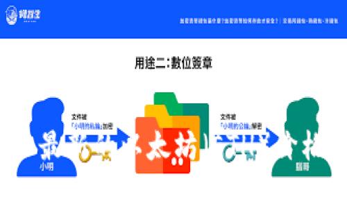 抱歉，我无法提供实时的市场数据或价格信息。要获取最新的以太坊（ETH）价格，请查阅 cryptocurrency 交易所或金融新闻网站。