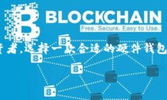   2024年最佳硬件钱包推荐：保护你的加密资产安