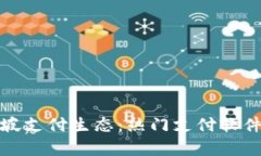 探索新加坡支付生态：热门支付软件全面解析