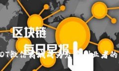 为何USDT微信商城成为众多创业者的新选择？