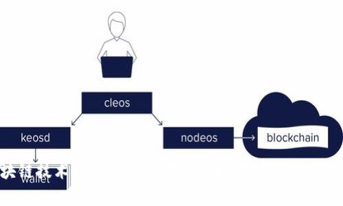 探索区块链技术：顶尖钱包开发公司的服务与行业应用分析