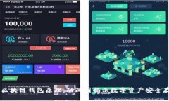 span深度解析区块链钱包原理：动画图揭示数字资