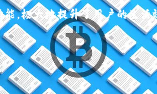   如何顺利下载电信翼支付应用并快捷使用功能详解 /   
 guanjianci 电信翼支付, 下载应用, 使用功能, 移动支付 /guanjianci 

一、电信翼支付简介
电信翼支付是一款由中国电信推出的移动支付应用，旨在为用户提供便捷的支付服务和个性化的金融管理体验。它整合了多种支付方式，包括线上购物、线下消费、转账和缴费等，成为新时代消费者日常生活中不可或缺的工具。

二、下载电信翼支付的步骤
对于很多人而言，下载应用程序可能是一个简单而又熟悉的过程。然而，在众多应用中，如何顺利找到并下载电信翼支付，尤其是在不同操作系统的设备上，都存在一些差异。以下为详细的步骤指南：

h41. 在安卓设备上下载/h4
首先，确保您的安卓设备连接到稳定的网络。打开手机中的“应用商店”（如华为应用市场、小米应用商店或Google Play等）。在搜索框中输入“电信翼支付”，点击搜索按钮。您会看到类似的应用列表，寻找电信翼支付并点击进入。确认开发者信息是中国电信，然后点击“下载”或“安装”，等待下载完成后，根据系统提示完成安装。

h42. 在iOS设备上下载/h4
对于iPhone或iPad用户，打开“App Store”，在底部的搜索框中输入“电信翼支付”，点击搜索。在搜索结果中找到电信翼支付应用，确保查看开发商为中国电信，选择“获取”进行下载，输入Apple ID密码或进行Face ID/Touch ID验证。等待下载安装完成即可在主屏幕上找到应用图标。

h43. 在其他操作系统设备上下载/h4
如果您使用的是其他操作系统的设备（如Windows Phone等），由于其市场份额较小，可能无法直接下载电信翼支付。在这种情况下，您可以访问官方网站，查看是否有提供网页版或者兼容版本，另外，考虑使用其他能够进行下载的设备来完成下载操作。

三、设置电信翼支付账户
成功下载后，点击电信翼支付图标打开应用，您将面临设置账户的步骤。如果您已经有中国电信的手机号码，可以直接使用手机号注册。输入正确的手机号码后，系统将自动发送验证码至您的手机，输入验证码以进行身份验证。

h41. 完善个人信息/h4
完成验证后，系统会要求您填写一些个人信息，例如姓名、身份证号等。这些信息将用于后续的交易、安全验证以及账户找回等功能。确保信息的准确性，以减少使用中的麻烦。

h42. 设置支付密码/h4
支付密码是保证您资金安全的重要措施。系统会要求您设置6位数的支付密码，确保密码的复杂性，避免使用简单数字组合。同时，记住这个密码，在进行支付时您都会需要用到它。

四、电信翼支付主要功能
电信翼支付的功能设计丰富多样，能够满足用户在日常生活中的各种支付需求。以下是一些主要功能的详细介绍：

h41. 快速支付/h4
无论是在实体店消费还是进行在线购物，电信翼支付都能够提供快速的支付体验。您只需要扫描商家的二维码或选择相应的支付方式，即可迅速完成交易；对于线上支付，输入相关信息后同样快捷，而电信翼支付支持多种形式的支付，增加了灵活性。

h42. 转账服务/h4
电信翼支付还提供了便捷的转账服务，让您可以轻松将钱款转至好友、家人或合作伙伴。只需输入对方的手机号或扫描对方的二维码，即可迅速完成转账，解决了传统转账方式时间长、费用高等问题。

h43. 账单缴纳/h4
为了方便用户，可以使用电信翼支付应用来缴纳水电煤气费、宽带费用等各类账单。用户只需输入账单信息或扫描条形码，系统会自动识别相关信息，确保缴费过程的顺畅与高效。

h44. 理财服务/h4
电信翼支付还为用户提供了一系列的理财产品，从而帮助用户管理闲置资金。在应用内，用户可以查看各类理财产品的收益和风险信息，并选择合适的理财方式，以实现资金的增值。

h45. 安全保障/h4
电信翼支付在安全方面采取了多重措施，以确保用户的资金和信息安全。包括用户登录时的指纹识别、支付时的密码保护及各种交易提醒功能，帮助用户轻松应对潜在风险。

五、使用电信翼支付的小贴士
为了更好地使用电信翼支付，以下是一些小贴士，帮助您发挥应用的最大效益：

h41. 定期查看交易记录/h4
在电信翼支付中，用户可以随时查看自己的交易记录，这有助于您了解个人的消费情况，进行财务规划。同时，一旦发现异常交易，可以迅速采取措施保护账户安全。

h42. 关注优惠活动/h4
电信翼支付定期推出各类优惠活动，包括消费返现、满减优惠等，确保您在使用过程中能够享受到实实在在的省钱体验。建议关注应用内的活动栏目，及时参与优惠活动。

h43. 更新应用版本/h4
为了确保软件安全性和功能的流畅性，用户需定期检查并更新电信翼支付应用。新版本通常会修复已知的漏洞，并提供更为丰富的功能和服务。

六、总结
电信翼支付作为一款功能强大的移动支付工具，其便捷性和安全性使其在广大用户中占据了稳定的市场份额。只需简单的下载与注册，便能体验到快捷支付、理财服务等多重功能，极大地提升了用户的生活效率。在日常使用中，及时更新、关注优惠活动和定期审视消费记录，将会帮助用户更好地使用这款应用。无论是线上还是线下，电信翼支付都将是现代生活中不可或缺的好帮手。

如有不明确的地方或进一步的问题建议，欢迎随时咨询电信客服。他们将为您提供更加专业和个性化的帮助与支持。 

以上就是关于电信翼支付的下载与使用指南，希望这篇文章能够帮助每位用户顺利安装、使用这款应用，让我们的生活更加便捷无忧！