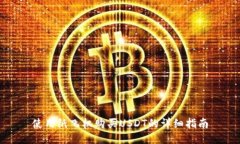 使用纸飞机购买USDT的详细指南