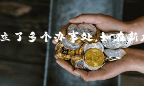 Binance交易所成立于2017年，最初是在中国创办的。由于中国政府对加密货币的监管政策不断变化，Binance在2017年底将总部迁移至马耳他，随后又在全球范围内设立了多个办事处，如在新加坡、美国和其他国家和地区。如今，Binance作为全球最大的加密货币交易平台之一，在许多国家都拥有用户和业务，因此其“总部”可以被理解为一个多元化的全球网络。 

需要注意的是，Binance在不同国家的合规性和法律地位可能有所不同，因此用户在使用该平台之前，最好了解所在国家的相关法规和政策。