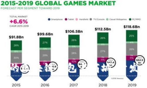 从零开始建构您的区块链钱包与商城：开发流程与技术解析