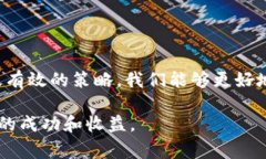 baioti如何选择合适的区块链钱包提币费用：策略