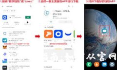 :2023年GOPAY钱包实用指南：如何从官网安全下载并