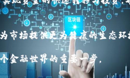   如何通过银行卡便捷地转账至USDT：详细步骤与注意事项 / 
 guanjianci 银行卡, USDT, 数字货币, 转账 /guanjianci 

引言：数字货币的流行与USDT的崛起
在现代金融体系中，数字货币的崛起正在改变我们对于货币交易和储存的传统观念。作为一种稳定币，USDT（Tether）因其与美元之间的1:1挂钩，成为了许多投资者在进行数字资产交易时的重要选择。无论是用于交易、储值还是作为资金转移工具，USDT在加密货币市场中的受欢迎程度日益增加。在这篇文章中，我们将详细介绍如何通过银行卡来快速安全地将资金转账至USDT，并为您提供一些必要的注意事项和实用建议。

步骤一：选择合适的交易平台
首先，您需要选择一个支持银行卡充值和USDT交易的数字货币交易平台。目前市场上有多种交易所，例如币安（Binance）、火币（Huobi）和OKEx等。每个交易所都有其独特的优缺点，您需要综合考虑它们的安全性、用户体验、交易费用和支持的支付方式。在选择平台时，不妨查看一下用户评价和社群反馈，以确保您的选择符合您的需求和使用习惯。

步骤二：注册并完成身份验证
选择好交易平台后，您需要在该平台上注册一个账户。注册通常需要提供您的邮箱或手机号码，以及设置一个安全密码。在成功注册后，大多数交易平台都要求用户进行身份验证，以确保交易的安全性与合规性。您可能需要上传一些身份证明文件，如身份证、护照以及住址证明。完成身份验证后，您便可以开始进行资金的充值和USDT的购买。

步骤三：通过银行卡进行充值
在账户注册并通过身份验证后，您可以开始通过银行卡往交易账户中充值。多数交易平台都支持多种支付方式，包括借记卡和信用卡。在进行充值操作时，请选择银行卡作为支付方式，输入充值金额以及相关的银行卡信息。请注意，某些平台可能会收取相应的手续费，您可以在充值页面查看具体的费用信息。

步骤四：购买USDT
充值成功后，账户中将会显示您所充值的资金。接下来，您可以选择在交易所内购买USDT。进入交易页面，选择USDT交易对，输入您想要购买的数量，并确认订单。此时，系统将会从您的现有资金中扣除所需的金额，完成后您将能够在您的账户中看到USDT的余额。

步骤五：进行资金的转账和提取
购买完成后，如果您需要将USDT转账至其他钱包或数字资产账户，您可以在平台中选择提取功能。输入接收方的USDT地址，确认转账金额，并完成相关的安全验证。稍后，您将收到转账的确认信息，资金会迅速到达接收方的账户中。提取USDT时，有时会产生小额的提现费用，具体费用可在平台规则中查询。

注意事项及最佳实践
在进行银行卡转USDT的过程中，有一些注意事项和最佳实践可供您参考：
ul
listrong安全性第一：/strong确保您选择的交易平台具备良好的声誉和安全防护措施，足够的用户反馈和行业认证是选择的重要依据。/li
listrong保护个人信息：/strong在进行身份验证和资金转账时，确保只在官方渠道上提供您的个人信息，避免钓鱼网站和诈骗。/li
listrong了解交易费用：/strong在选择平台和操作时，仔细查看相关手续费，包括充值、提现及交易费用，合理规划您的资金使用。/li
listrong不要盲目跟风：/strong在进行数字货币交易时，要保持理性，不要因为市场热点或他人的建议而盲目投资，做好自身的研究和分析。/li
listrong进行小额交易：/strong首次进行银行卡转USDT操作时，可以选择少量交易，以确保整个过程的顺利和安全。/li
/ul

总结：走向数字货币的第一步
银行卡转账至USDT是进入数字货币世界的重要步骤之一。通过掌握上述的每个步骤与注意事项，您可以更为顺利地进行这一操作。随着数字货币市场的快速发展，USDT作为一种稳定工具，帮助用户实现资金的快速转移与投资。希望本文能为您提供实用的指导，助您在数字资产的世界中获得更加丰富的体验。

未来展望：数字货币的全球化
未来，随着全球数字货币的不断发展，我们可能会看到更多的银行和金融机构接受数字货币的支付方式，使得银行卡转USDT的操作变得更加普遍和便捷。与此同时，数字货币相关法规的逐步完善将为市场提供更为健康的生态环境。作为投资者，我们也应当时刻关注市场变化，保持学习的态度。

最终，数字货币的未来充满了无限可能，而USDT作为一种连接传统与现代金融的桥梁，必将在这条路上扮演重要角色。无论您是出于投资、消费还是其它目的，掌握转账至USDT的技巧，都是迈向下一个金融世界的重要一步。