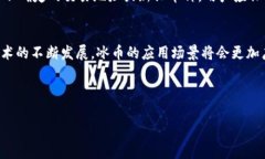   如何将冰币成功绑定至欧意钱包的详尽步骤与技