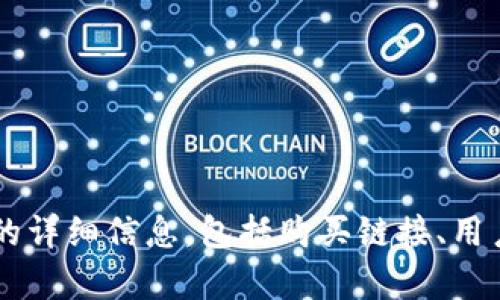 Trezor的官网地址是 [https://trezor.io](https://trezor.io)。在官网上，您可以找到关于Trezor硬件钱包的详细信息，包括购买链接、用户指南和安全信息等。如果您有兴趣了解更多有关加密货币安全存储的信息，Trezor官网也是一个很好的资源。