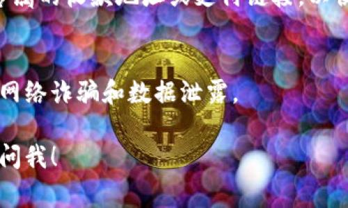 u地址收款/u是指通过特定地址接收经济交易或款项，尤其是在数字货币或在线支付领域。以下是一些常见的平台和方式，用户可以通过这些方式进行收款：

### 1. 数字货币钱包
数字货币钱包是接收、存放和发送数字资产的工具，用户在创建钱包时会获得一个唯一的地址。常见的数字钱包包括Bitcoin Wallet、Ethereum Wallet和各种热钱包与冷钱包。

### 2. 支付平台
许多在线支付平台允许用户通过提供自己的账户地址来收款，比如PayPal、Stripe和Square等。这些平台通常会提供一个专属的账户地址，用户可以利用这个地址进行交易。

### 3. 银行转账
传统银行体系中，用户可以通过银行账户信息收款。需要提供自己的银行账号和银行代码，接款方即可完成转账。

### 4. 手机支付应用
现代支付方式中，手机支付应用如Apple Pay、WeChat Pay和Alipay等，允许用户通过简单的扫码或输入收款方的手机号码进行便捷收款。

### 5. 电子商务平台
如果你的业务涉及在线销售，平台如Etsy、Shopify和Amazon等，提供了专属的收款地址或支付链接，以便顾客进行付款。

### 总结
无论你选择何种方式进行地址收款，确保保护好个人和财务信息，以防止网络诈骗和数据泄露。

如果你需要更具体的信息，或者对某一平台的操作流程有疑问，欢迎随时问我！