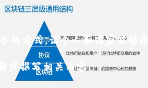贝宝（PayPal）官网是一个在线支付平台，允许用户进行电子支付、在线交易以及资金转账。PayPal提供了一种方便安全的方式，让个人和商家能够通过互联网进行交易。该平台支持多种货币，用户不仅可以通过信用卡和借记卡进行支付，还可以直接从银行账户转账。

如果您有兴趣深入了解PayPal的功能、使用方法及其在全球范围内的影响，请让我知道，我可以为您提供更详细的讲解或撰写相关内容。