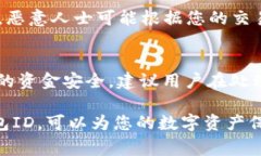 在讨论数字货币钱包时，许多人常常会对其编号