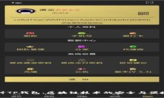 深入探讨TP钱包：区块链技术的安全与便捷新选择