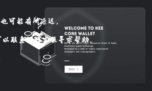 \如何通过汇旺平台安全、快速地向他人转账USDT/\  
\guanjianci汇旺, USDT, 数字货币, 转账/\guanjianci  

引言：数字货币转账的新选择  
随着数字货币的普及，越来越多的人开始探索不同的平台进行交易和转账，其中汇旺作为一个新兴的加密货币交易平台，逐渐受到用户的青睐。USDT（泰达币）作为一种稳定的数字货币，广泛应用于各种交易和资金转移场景。在这篇文章中，我们将详细讨论如何通过汇旺平台安全、快捷地向他人转账USDT。  

第一步：注册和实名认证  
在进行USDT转账之前，用户需要确保自己已经在汇旺平台注册，并完成实名认证。注册过程相对简单，只需提供邮箱和设置密码即可。随后，用户将收到一封激活邮件，点击链接完成注册。实名认证通常需要上传身份证明和其他相关资料，以确保账户的安全性和真实性。  

第二步：充值USDT到汇旺账户  
完成实名认证后，用户可以将USDT充值到汇旺账户。通常，用户可以选择从其他钱包地址转账USDT到汇旺指定的地址。为确保顺利到账，建议在转账前仔细检查汇旺平台提供的接收地址，以防止转账错误。此外，用户还可以选择通过其他途径（如法币交易）购买USDT并充值到账户中。  

第三步：发起转账操作  
当账户中有足够的USDT时，用户可开始发起转账。在汇旺平台的首页，找到“转账”或“资金划转”选项，点击进入。系统会要求用户输入收款方的USDT地址，这是一个非常重要的步骤。确保地址的准确性可以有效避免资金损失。  

第四步：输入转账金额和附加信息  
在确认收款地址后，用户需要输入希望转账的USDT金额。汇旺平台也通常会显示当前的手续费，用户可以根据自己的需求决定是否继续转账。此外，平台可能还会提供填写备注的选项，这对收款方了解转账目的很有帮助。  

第五步：确认转账信息  
在输入完所有相关信息后，需再次仔细核对转账信息，包括收款地址、转账金额和手续费等。错误的信息可能导致转账失败或资金损失。确认无误后，用户可以点击“确认转账”按钮，系统将提示进行身份验证，例如输入交易密码或进行双重身份验证。  

第六步：完成转账并查看状态  
当用户完成身份验证后，系统将处理转账请求。通常情况下，USDT转账会在几分钟内完成，用户可以在账户的“交易记录”中查看转账状态。如果转账失败，系统可能会提供相应的错误信息，用户需根据提示进行调整。  

第七步：确保安全措施  
在进行USDT转账时，安全性是首要考虑因素。用户应定期更换账户密码，开启双重身份验证，并确保使用强密码以及实时监控账户活动。此外，使用安全的互联网连接，避免在公用Wi-Fi环境下进行任何交易，这样能够大幅降低资产被盗的风险。  

总结：汇旺转账体验的关键要素  
通过汇旺平台转账USDT的流程其实相对简单，但在具体操作中要注意每个细节以确保资金安全。确保注册后完成实名认证，并仔细检查转账信息，都会使转账过程更加顺畅。未来，数字货币的应用场景将更加广泛，掌握这种转账方式无疑会给用户带来更多便利。  

附录：常见问题解答  
strong1. 汇旺的USDT到账时间一般需要多久？/strongbr一般情况下，USDT转账会在几分钟内到账，但在网络拥堵或平台维护时，也可能有所延迟。  

strong2. 如果转账失败，应该怎么办？/strongbr转账失败时，用户需检查收款地址和转账金额，确保信息正确无误。若仍有问题，可以联系汇旺客服寻求帮助。  

strong3. 汇旺平台的交易手续费如何？/strongbr汇旺平台的交易手续费相对较低，具体收费标准可参阅平台的帮助文档或公告。  

希望这篇指南能帮助你快速、顺利地完成USDT的转账操作，享受数字货币带来的便捷生活。