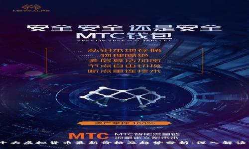 2023年十大虚拟货币最新价格及趋势分析：深入解读市场表现