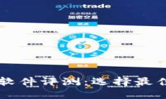 2023年十大虚拟币交易软件评测：选择最佳平台，