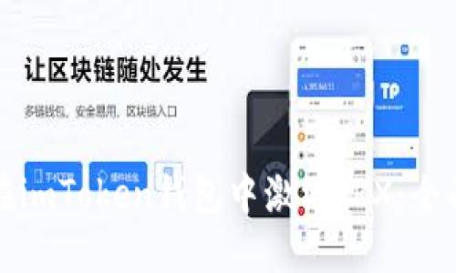 如何在imToken钱包中激活TRX：全面指南