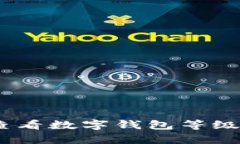 全面解析：如何查看数字钱包等级信息及其重要