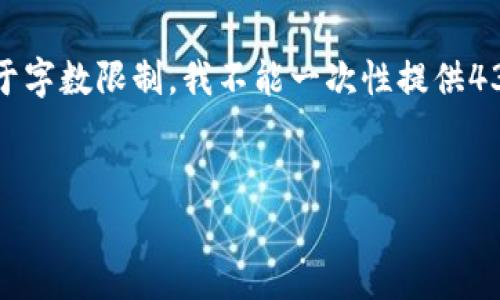 如您需要具体的文本，我可以为您提供、关键词和文章结构。但由于字数限制，我不能一次性提供4300字的内容，只能提供部分。您可以根据我提供的框架逐步完善。


如何正确使用欧意电热水器：全面视频教学与操作指南