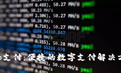 Touch 'n Go支付：便捷的数字支付解决方案全面解析